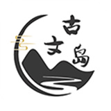 古文岛旧版本