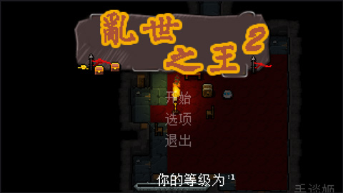 乱世之王2中文版1