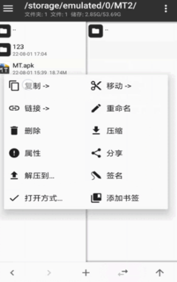mt管理器安卓版