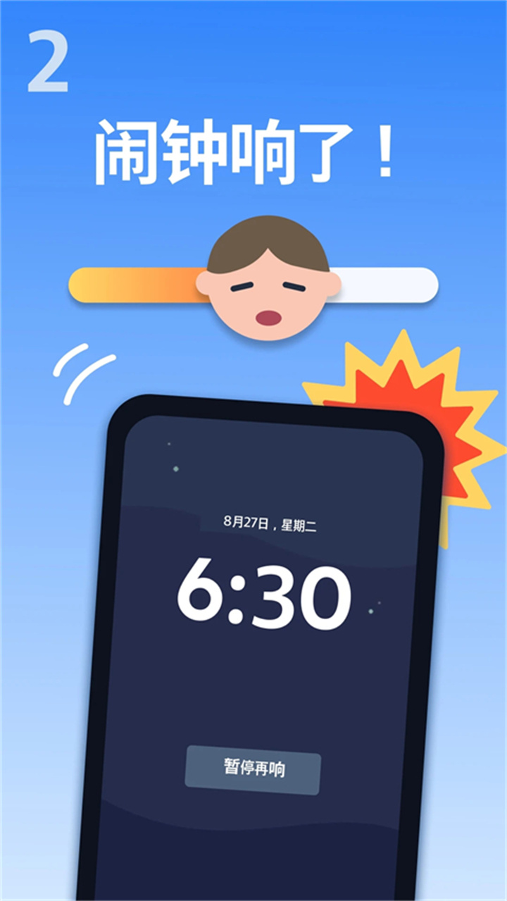 使命闹钟安卓截图3