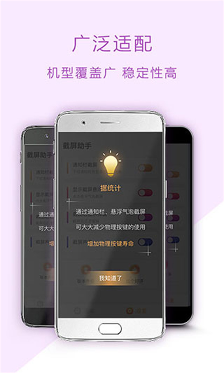 截屏助手screenshothelper截图1