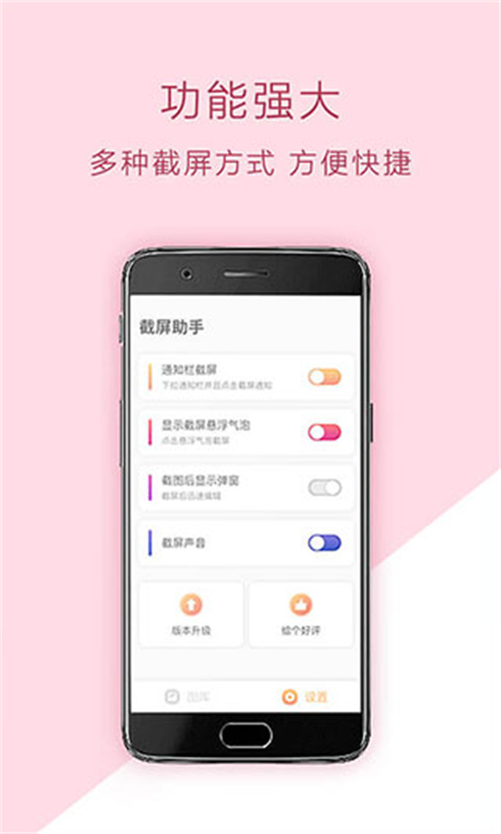 截屏助手screenshothelper截图3