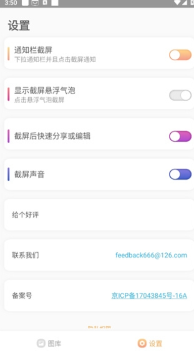 截屏助手screenshothelper