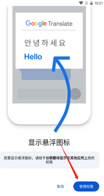 谷歌翻译器在线翻译软件