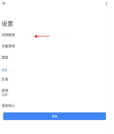 谷歌翻译器在线翻译软件