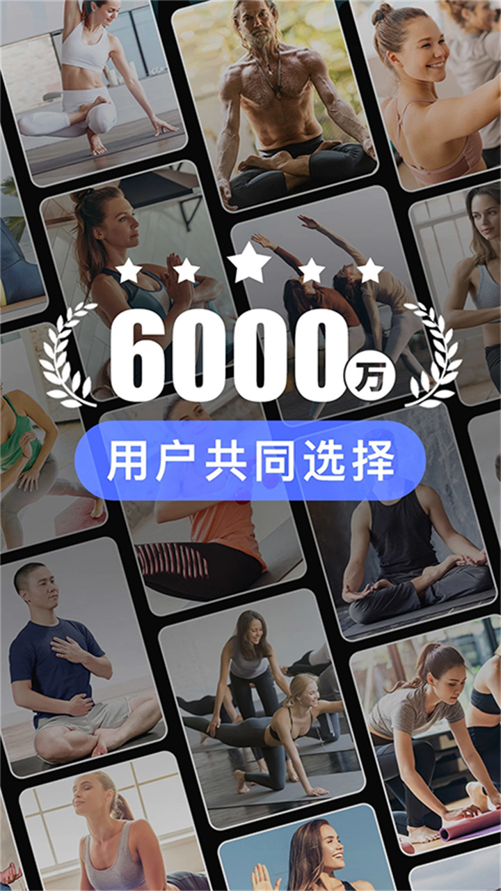 每日瑜伽旧版本截图1