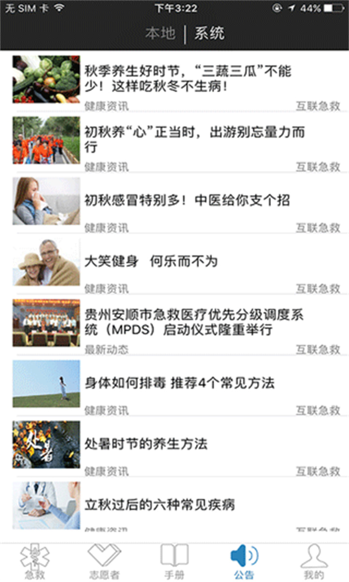 互联急救志愿者3