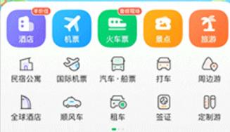 同程旅行机票查询