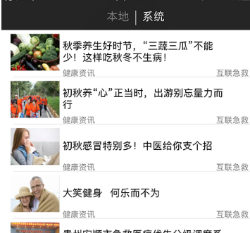 互联急救志愿者