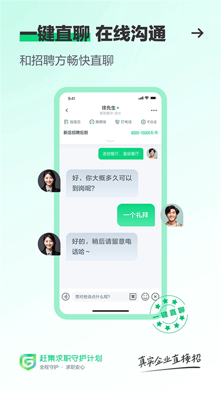 赶集直招找工作截图1