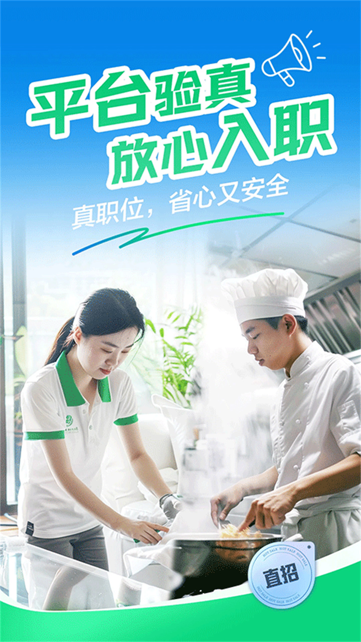 赶集直招找工作截图2