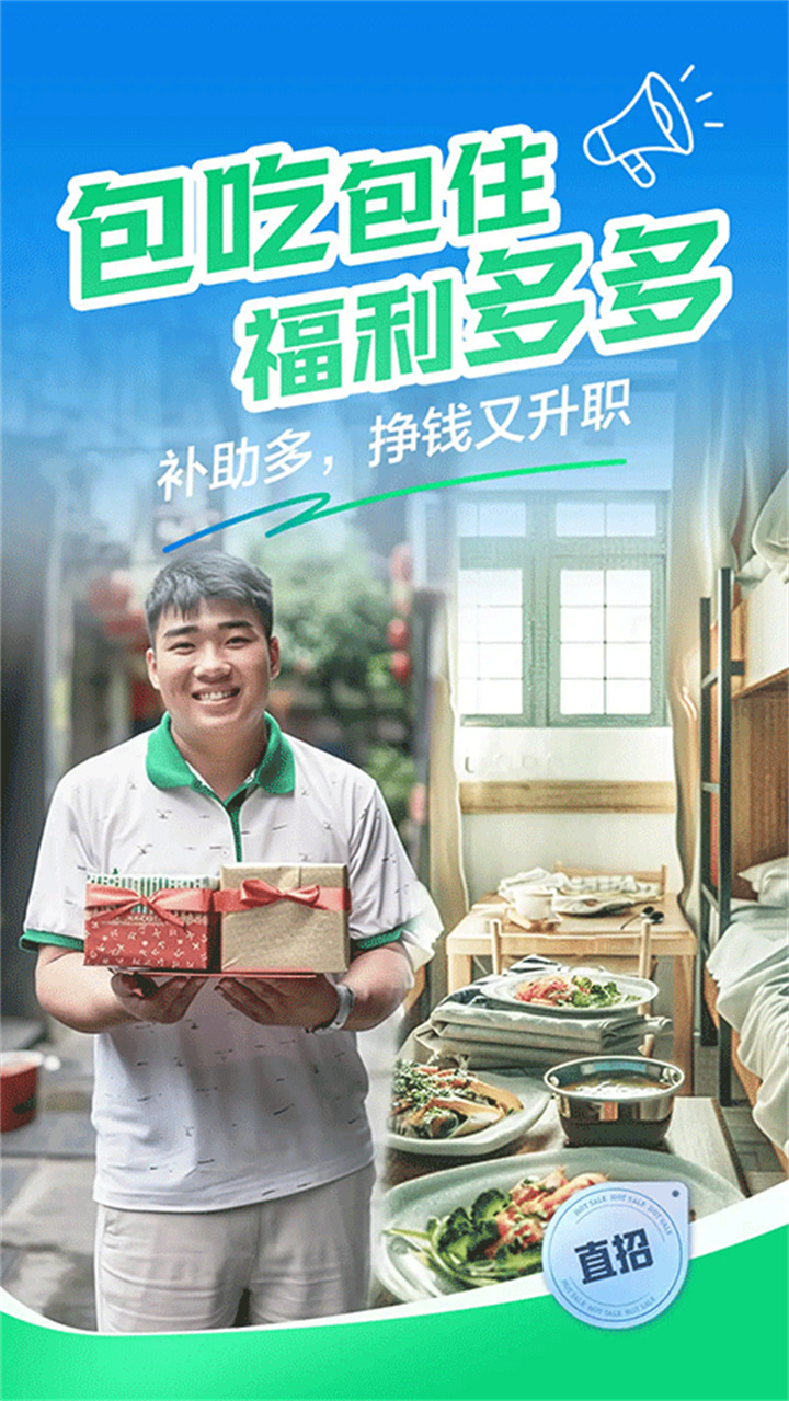 赶集直招找工作截图3