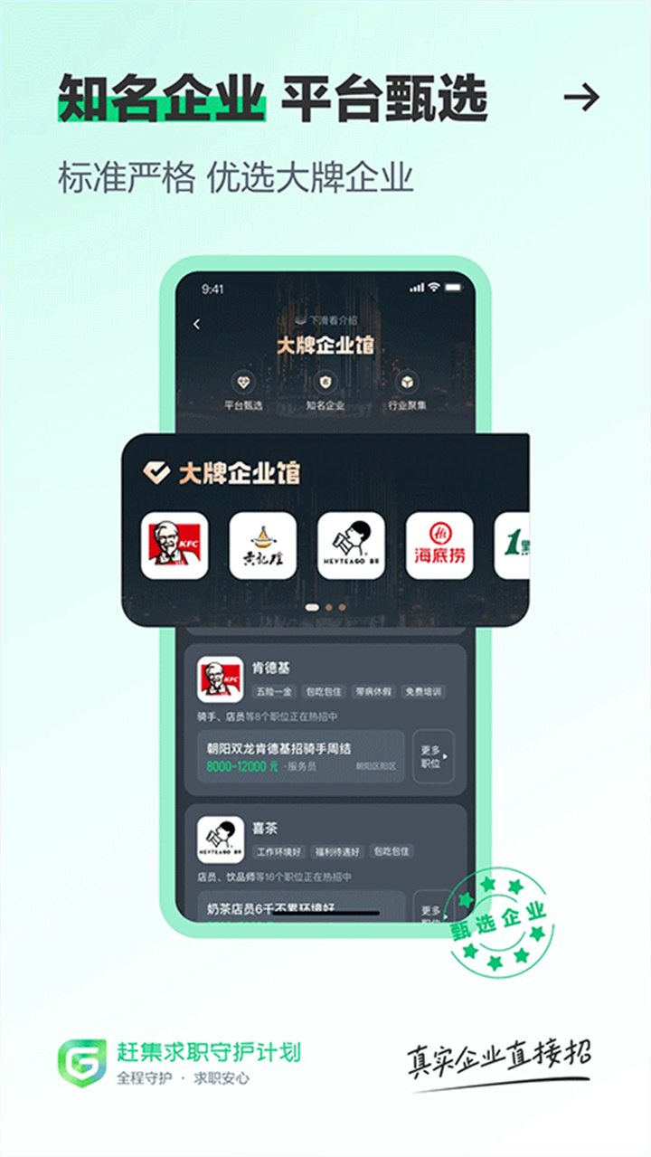 赶集直招找工作截图4