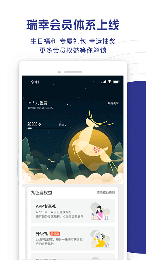 瑞幸咖啡安卓版截图2