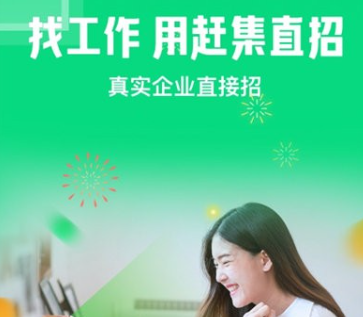 赶集直招找工作
