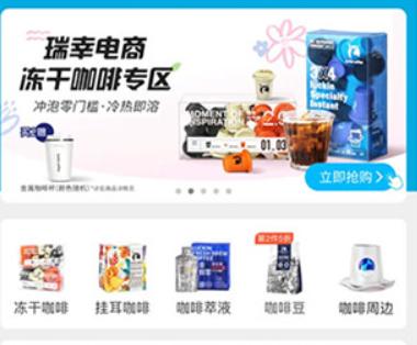 瑞幸咖啡安卓版