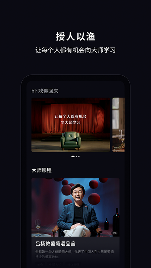 大渔大师课资源截图1