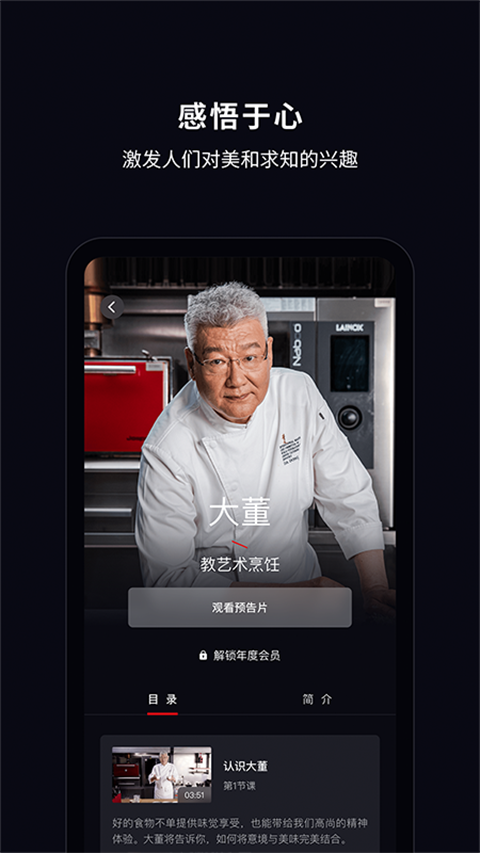 大渔大师课资源截图2