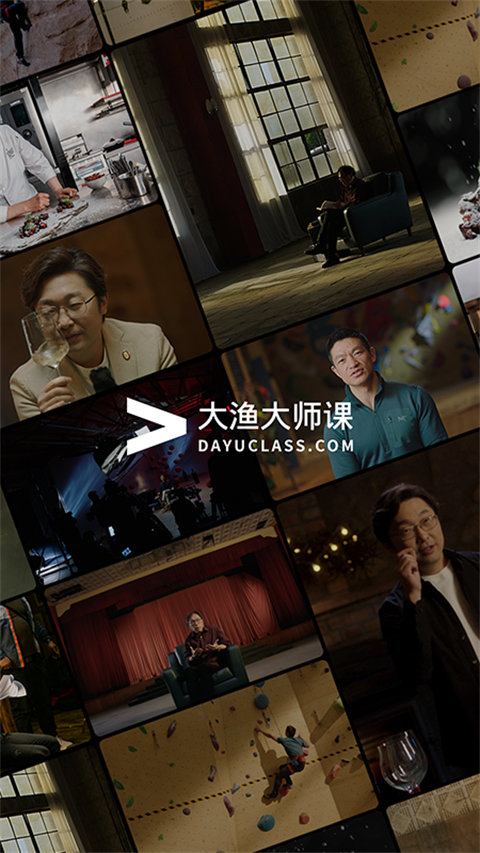 大渔大师课资源截图4