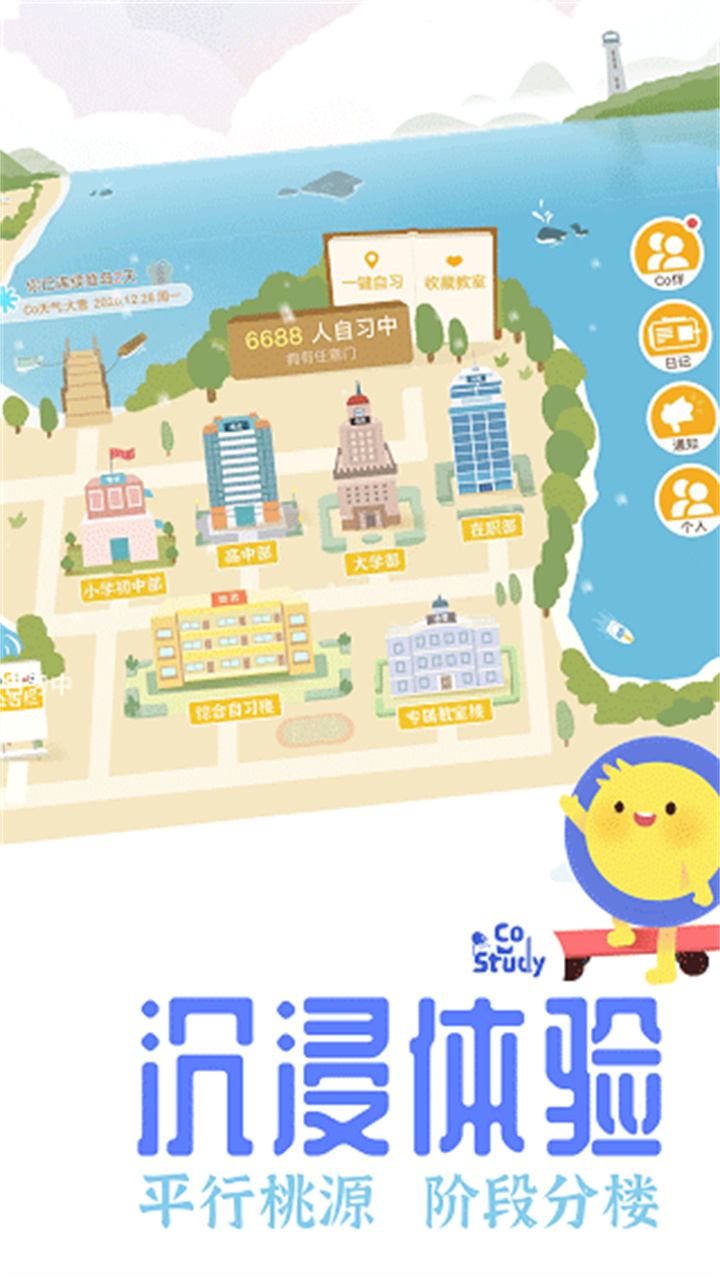 costudy安卓版截图2