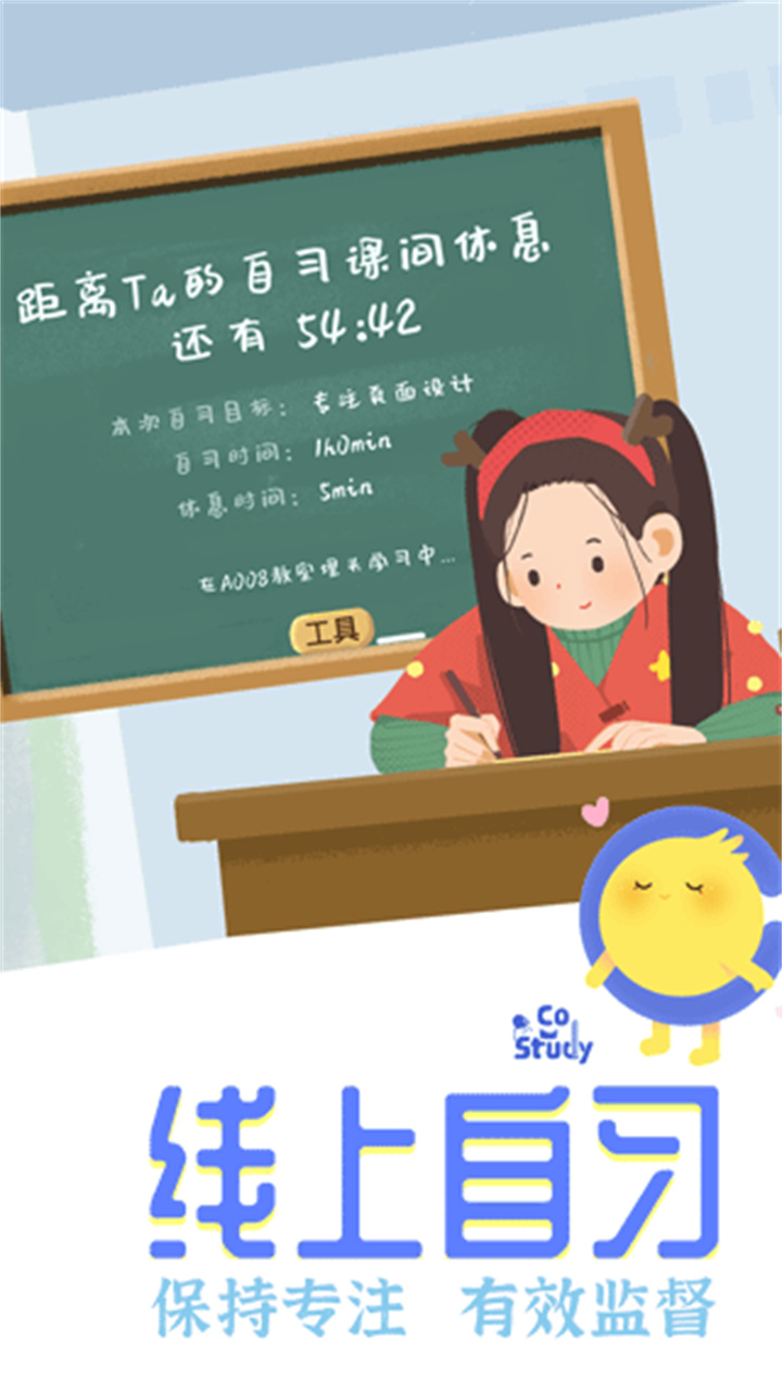 costudy安卓版截图5