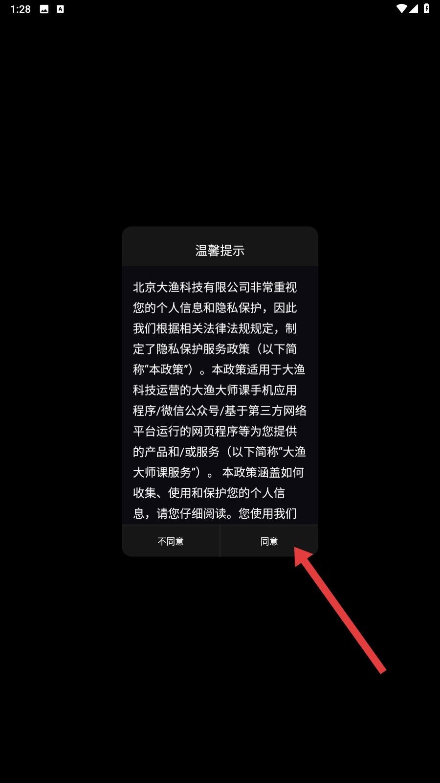 大渔大师课手机版