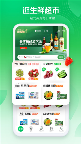 七鲜生鲜超市截图3