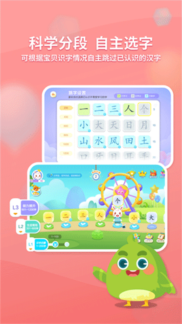 兔小贝认字识字软件2