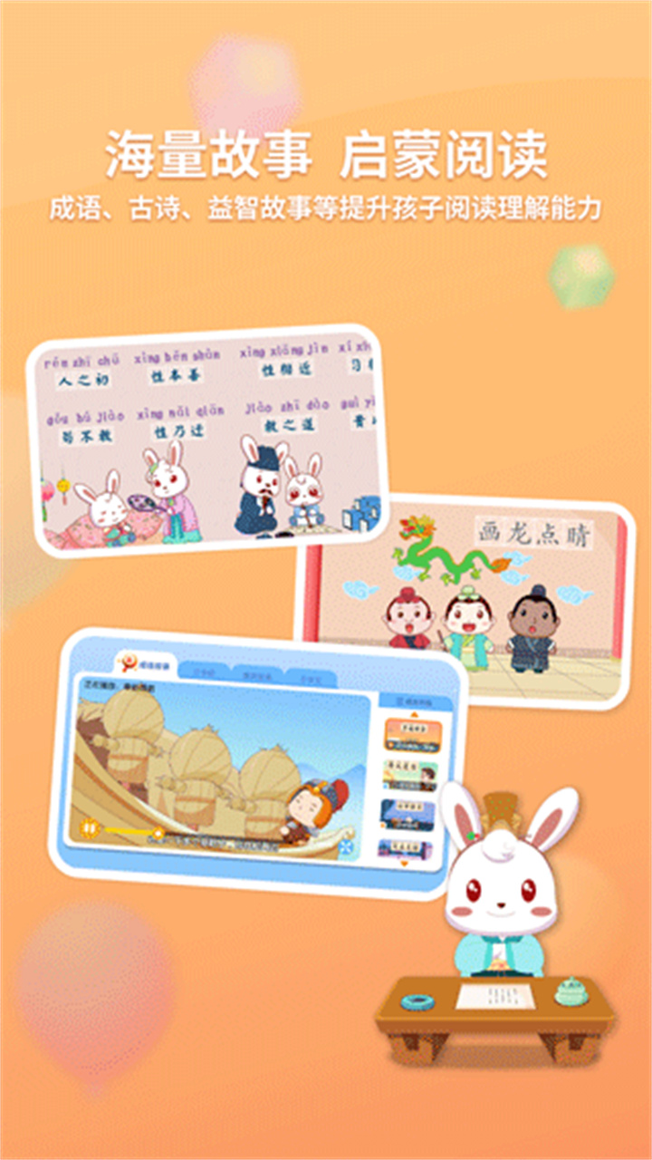 兔小贝认字识字软件4