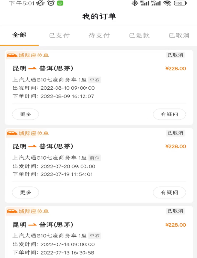 滇约出行网约车