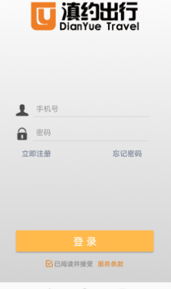 滇约出行网约车