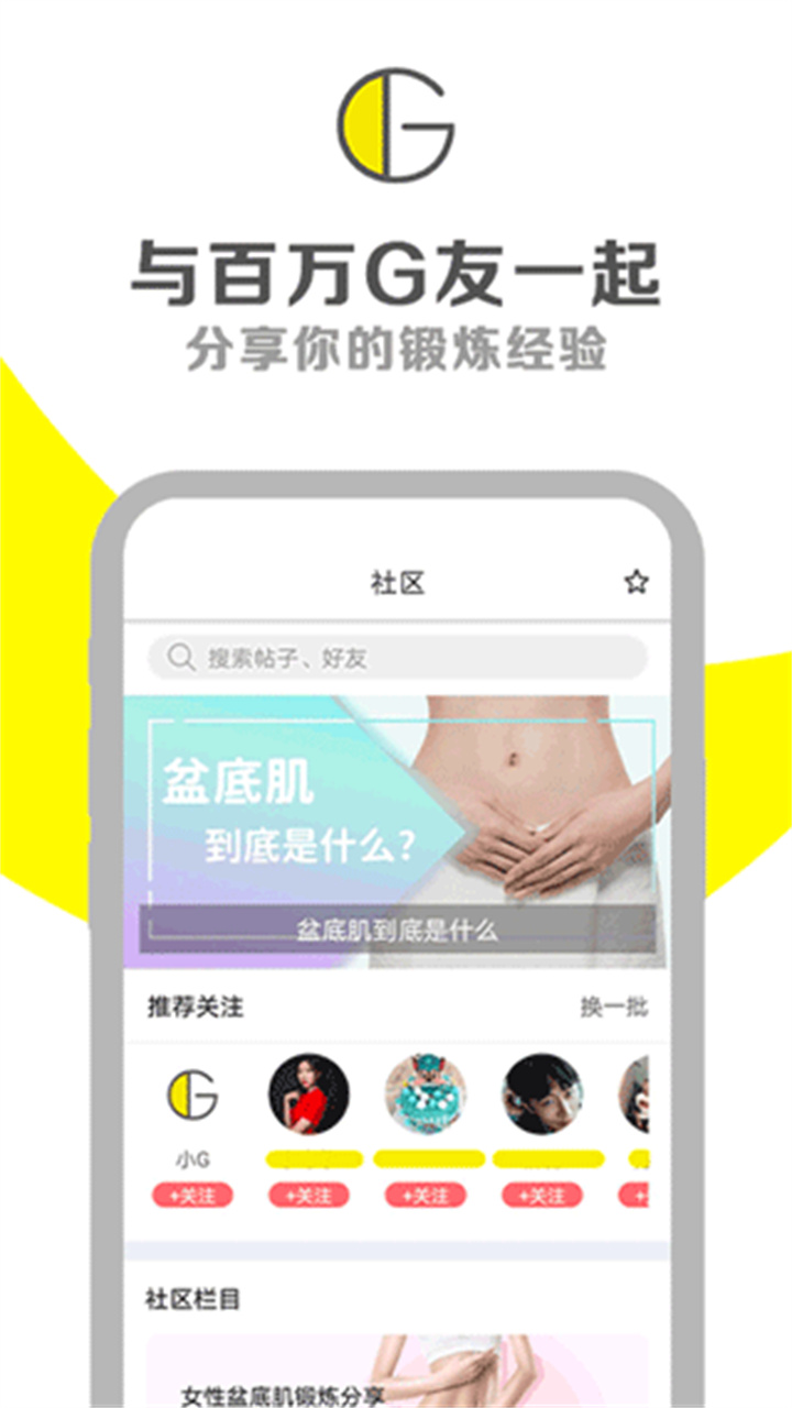 g动锻炼盆底肌截图1