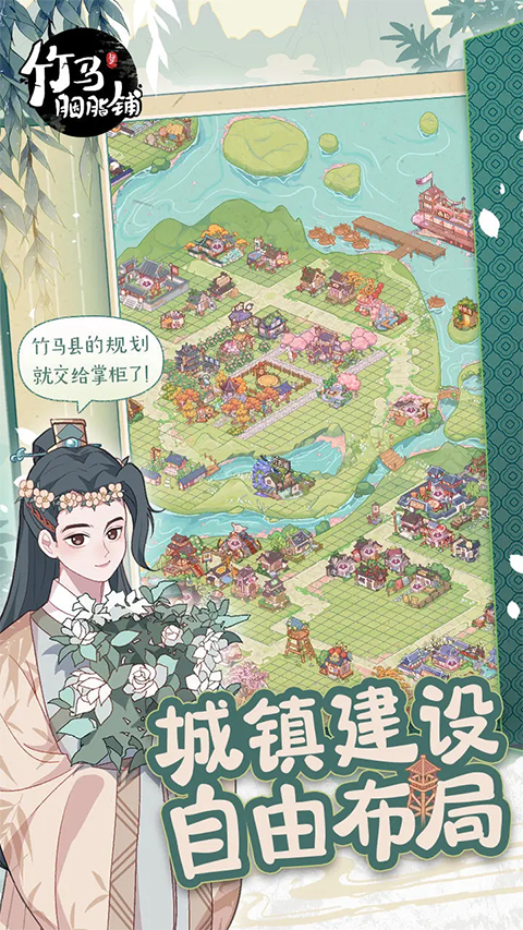 竹马胭脂铺美妆截图2