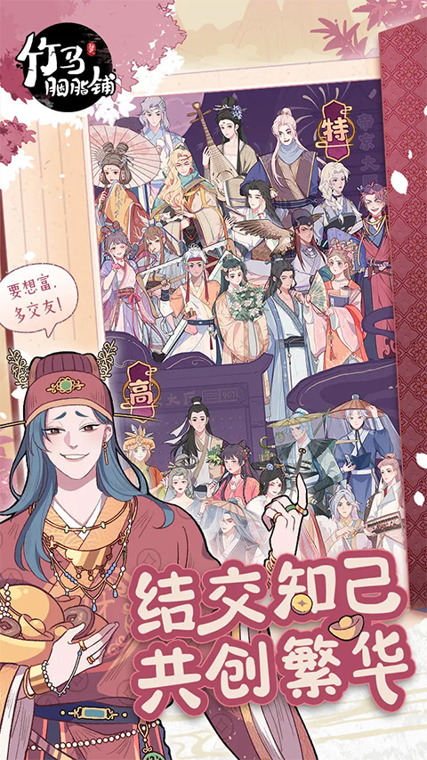 竹马胭脂铺美妆截图3