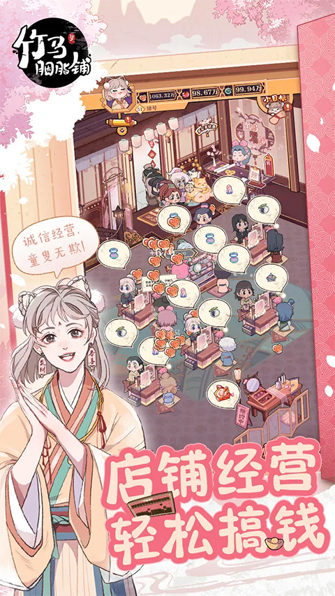 竹马胭脂铺美妆截图5