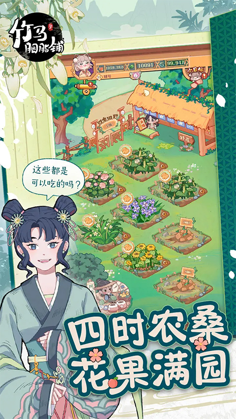 竹马胭脂铺美妆截图4