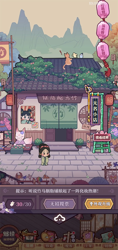 竹马胭脂铺美妆