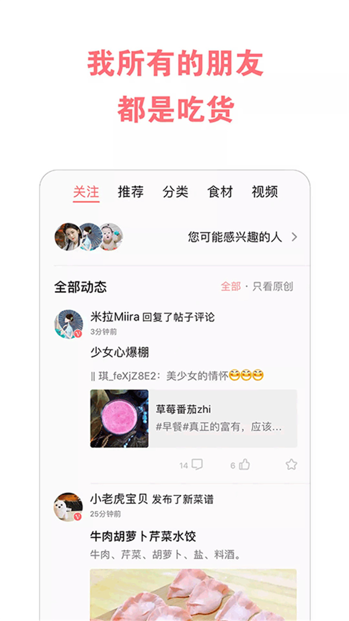 美食天下菜谱截图5