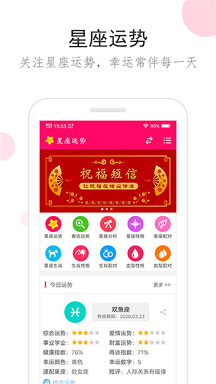 星座运势每日运势查询截图5