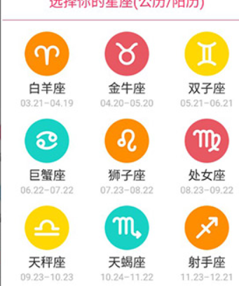 星座运势每日运势查询