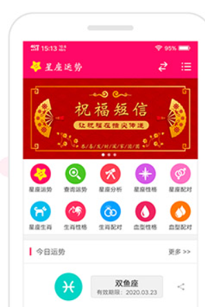 星座运势每日运势查询