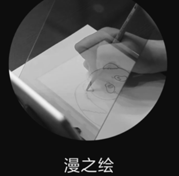 漫之绘光学绘画安卓版