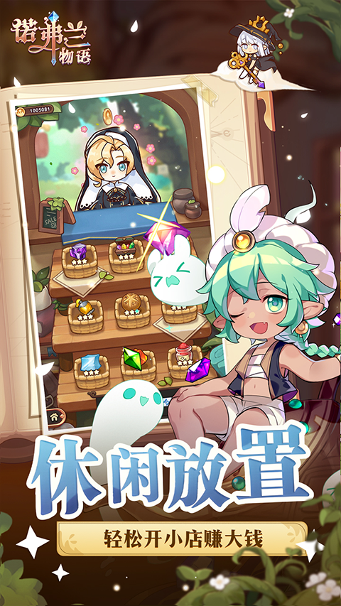 诺弗兰物语图鉴截图1