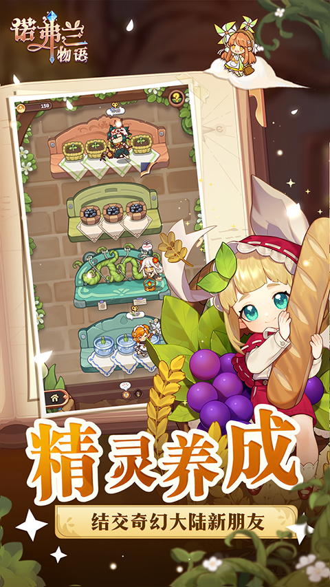 诺弗兰物语图鉴截图2