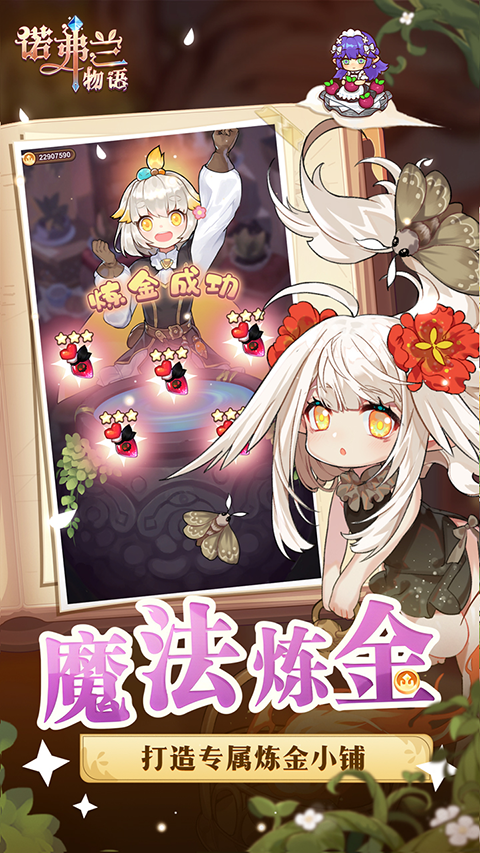 诺弗兰物语图鉴截图3