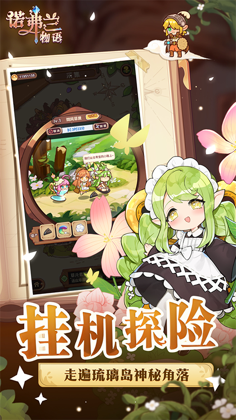 诺弗兰物语图鉴截图4