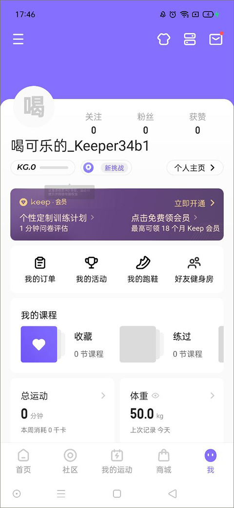 跑步软件keep