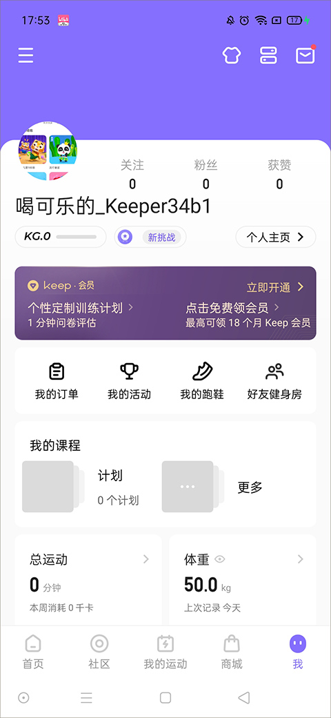 跑步软件keep