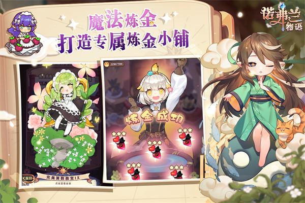 诺弗兰物语图鉴