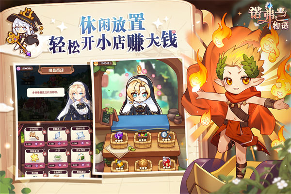 诺弗兰物语图鉴